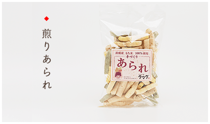 煎りあられ