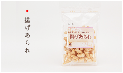 揚げあられ