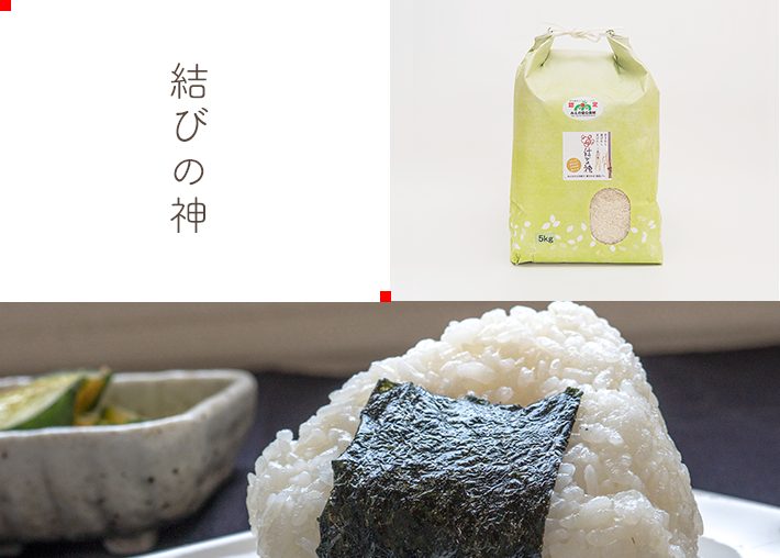 結びの神