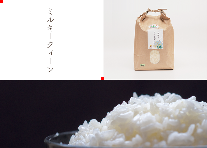 ミルキークィーン