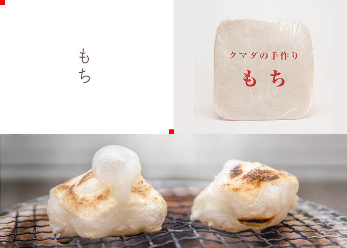 もち