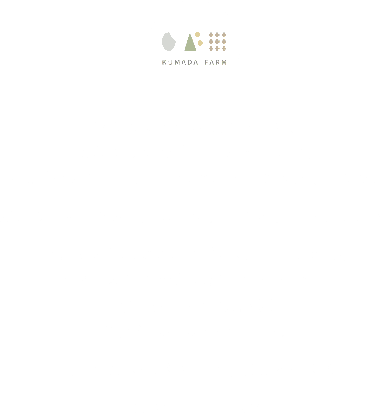 ひとつの作物が実るまでに、どれだけの時間と手がかかるか。その”いのち”を毎日口にできることのありがたさ。だからこそ、その特別な恵は、誰にでも届いてほしい。土と太陽と水の力、地域の支え、仲間の手。すべての”おかげさま”で育つ作物を、日常に届けられる農業を、私たちは続けて行きます。「土に学び、いのちを育て、明日をつくる」